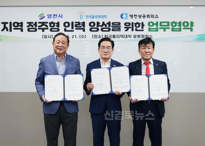 [크기변환]1 [사진] 영천시, 지역 인력 양성 위한 3자 업무협약 체결 (1).jpg