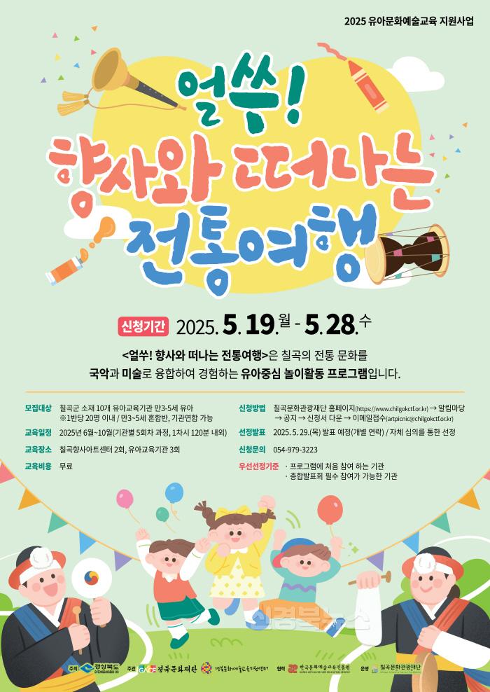 [크기변환]향사와떠나는전통여행_포스터.jpg