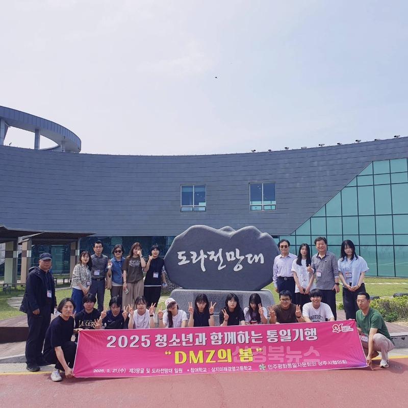 [상주시 총무과]민주평통, 청소년과 함께하는 통일기행.jpg