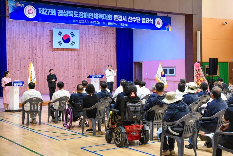 1-2. 제27회 경북장애인체육대회 문경시 선수단 결단식.jpg