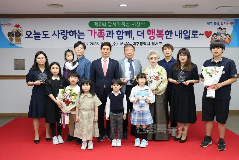 250522-02 달서구, 건강한 가족문화 확산 위한‘달서가족상’시상 사진 1.jpg