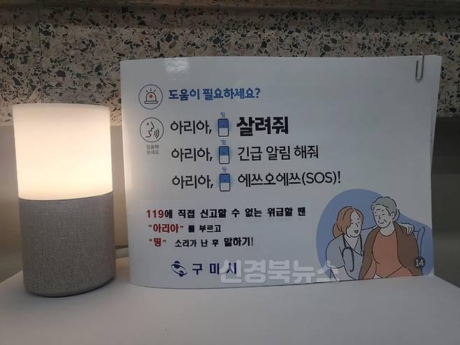 [복지정책과]AI스피커 설치 사진2.jpg