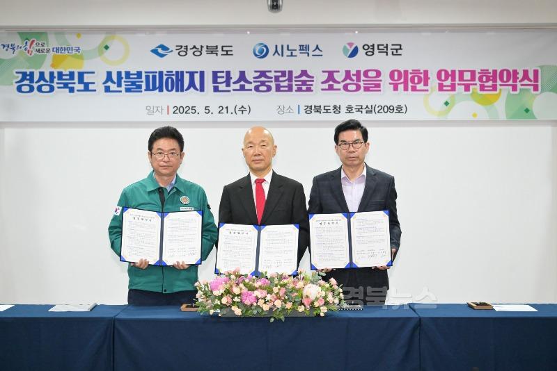 1-1_영덕군·경북도·시노펙스, 탄소중립 숲 조성 업무협약.jpg