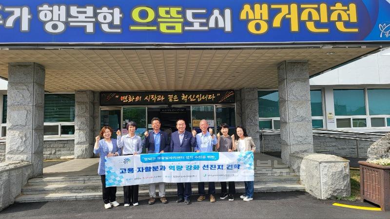 4-2_영덕군 지사협, 진천군 사례 통해 영덕형 통합일자리센터 모색.JPG
