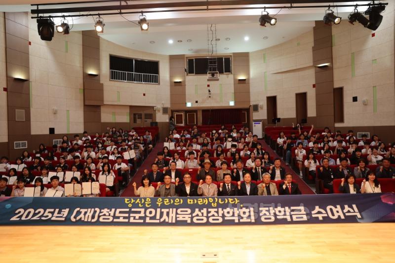 총무과)(재)청도군인재육성장학회, 2025년 장학금 수여식 성료.jpg