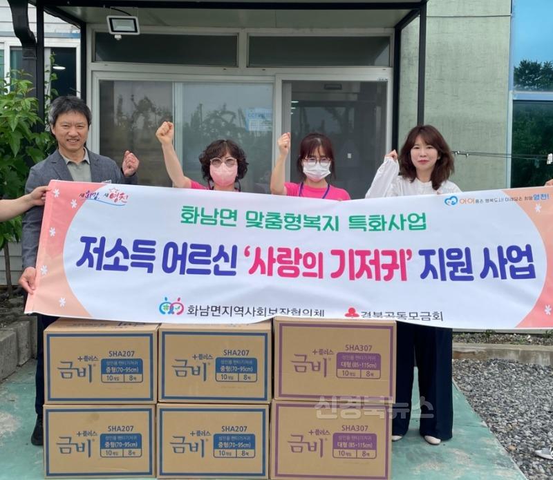 6 [사진] 화남면, 저소득 어르신들을 위한 ‘사랑의 기저귀 지원사업’ 추진.jpeg