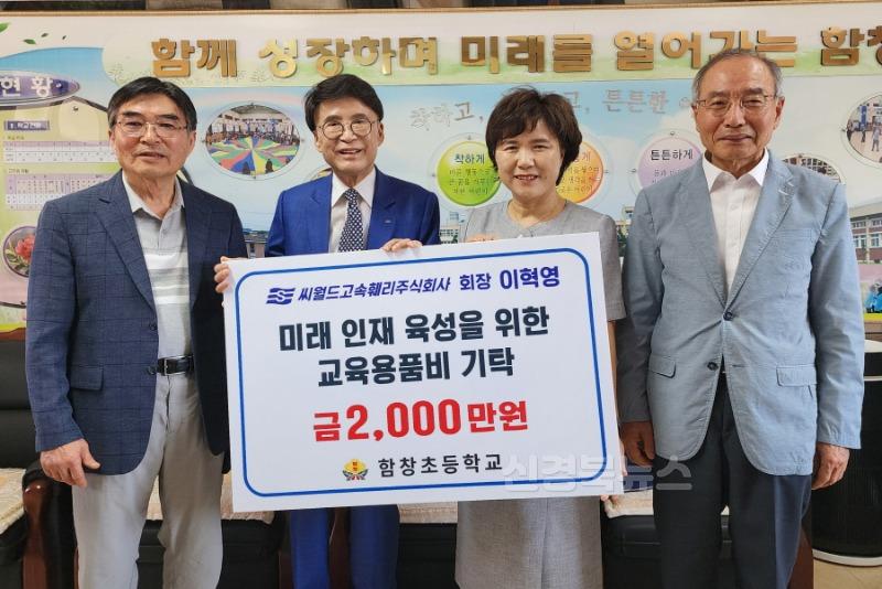 26_함창초_교육용품구입 성금기탁식1.jpg