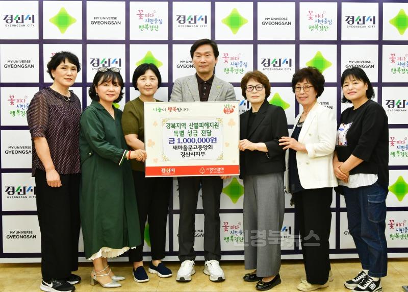 [경산시보도자료]새마을문고중앙회경산시지부, 산불피해 이웃을 위해 성금 100만원 기탁.JPG