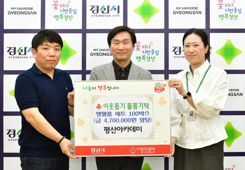 [경산시보도자료]평산아카데미, 저소득층을 위한 생필품 박스 100세트 기탁.JPG