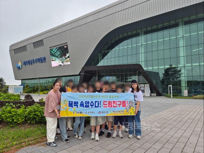평생보장과)청도군 드림스타트 6학년 아동 제주도 졸업여행3.jpg