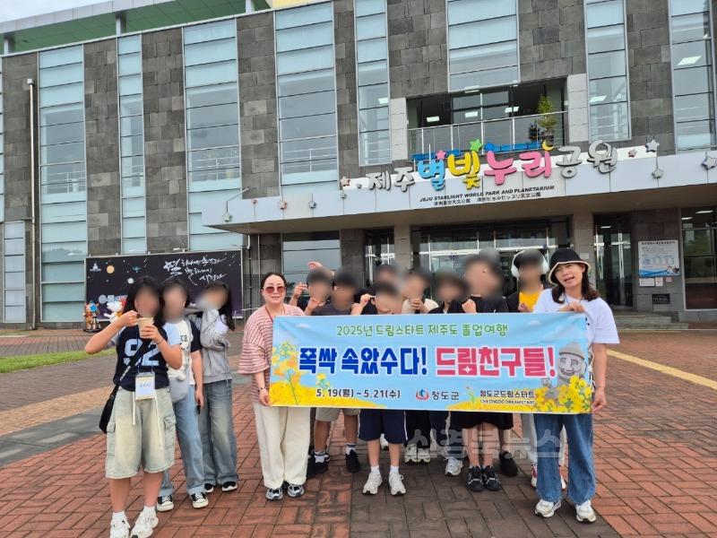 평생보장과)청도군 드림스타트 6학년 아동 제주도 졸업여행2.jpg