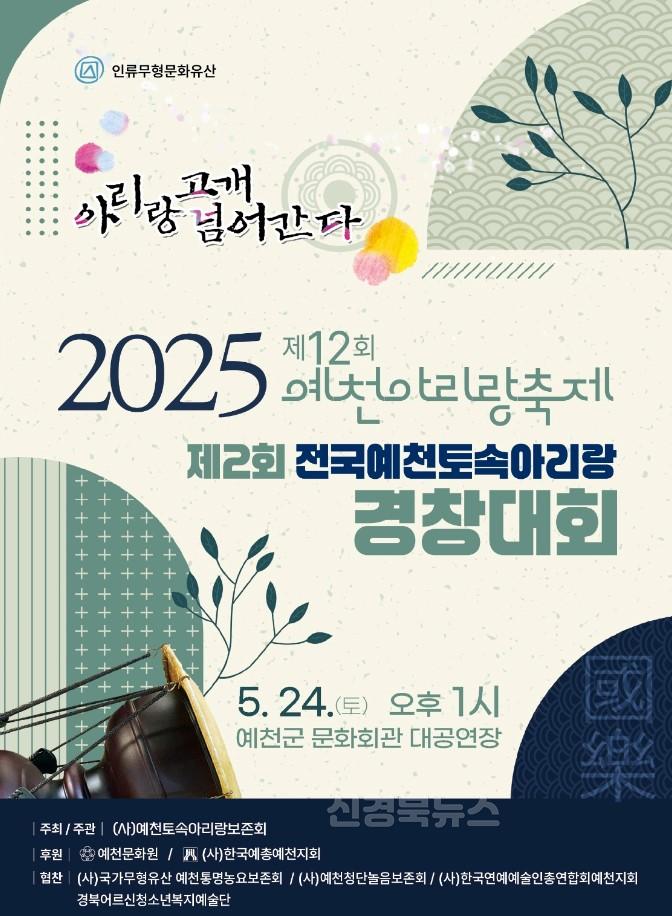 (예천군)아리랑경창대회.jpg