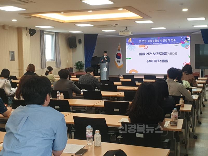 [영천교육지원청] 2025학년도 과학실험실 안전관리 연수 실시 사진(2).jpg
