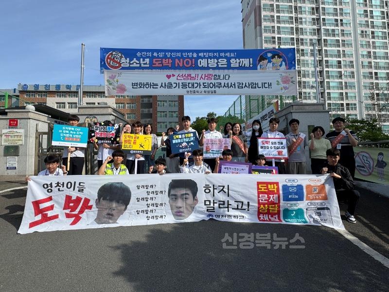 [영천중] 도박문제 예방주간 캠페인 활동 실시 사진(1).jpg