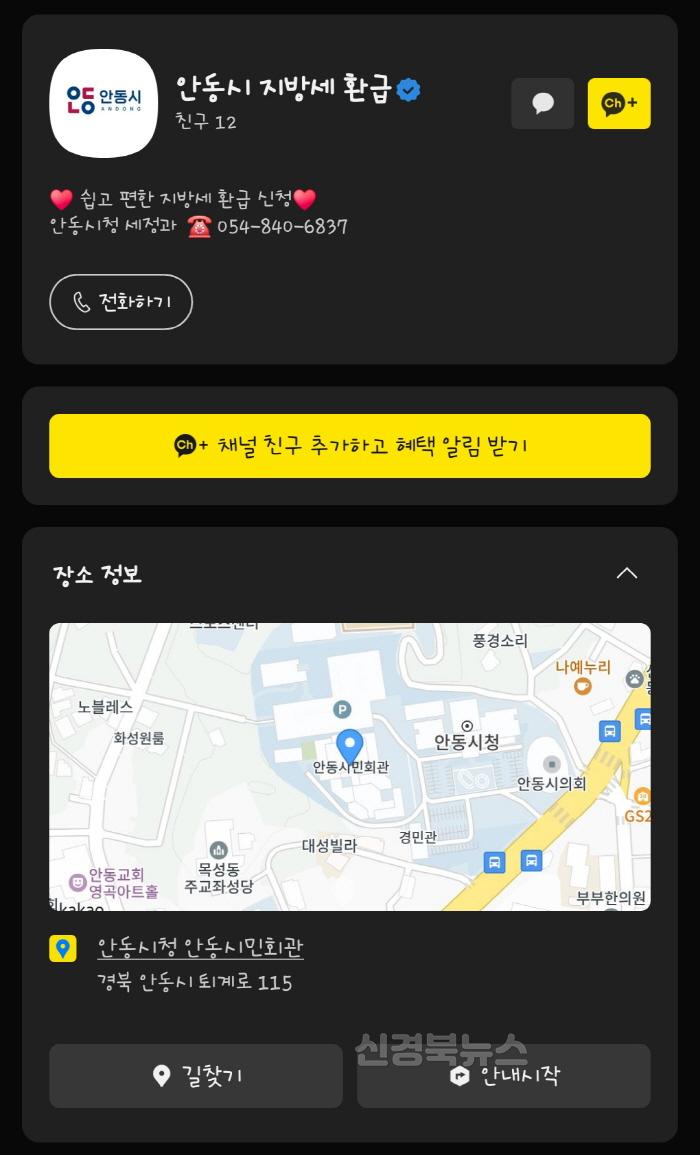[크기변환]0523 안동시  지방세 환급 전용 카카오톡 채널 개설.jpg