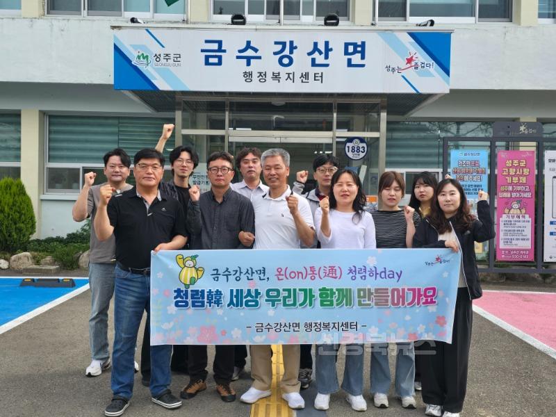 성주군사진(금수강산면 온(on)통(通) 청렴하day 운영).jpg