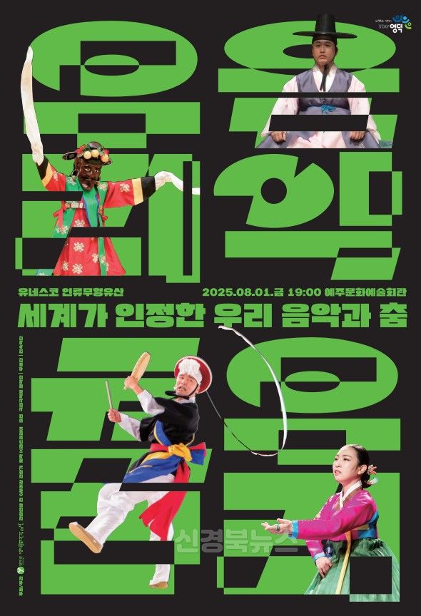 문화재단_세계가인정한우리음악과춤 공연 포스터.jpg