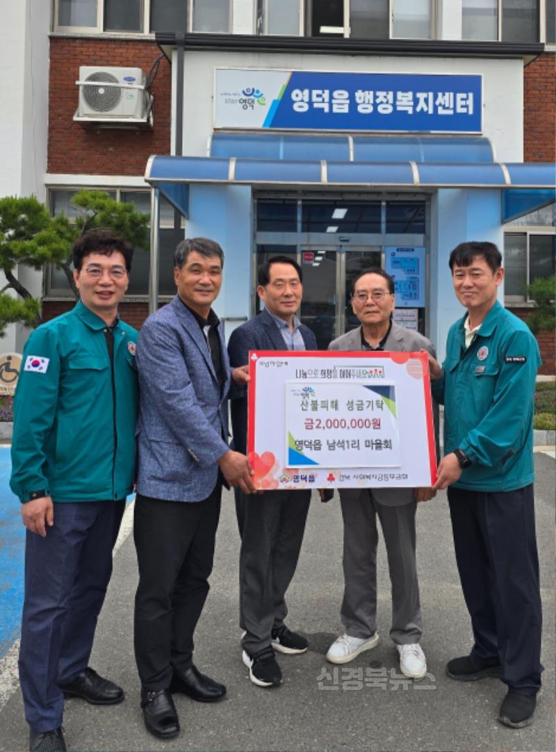 영덕읍 주민·단체, 산불 복구 성금 줄이어.jpg