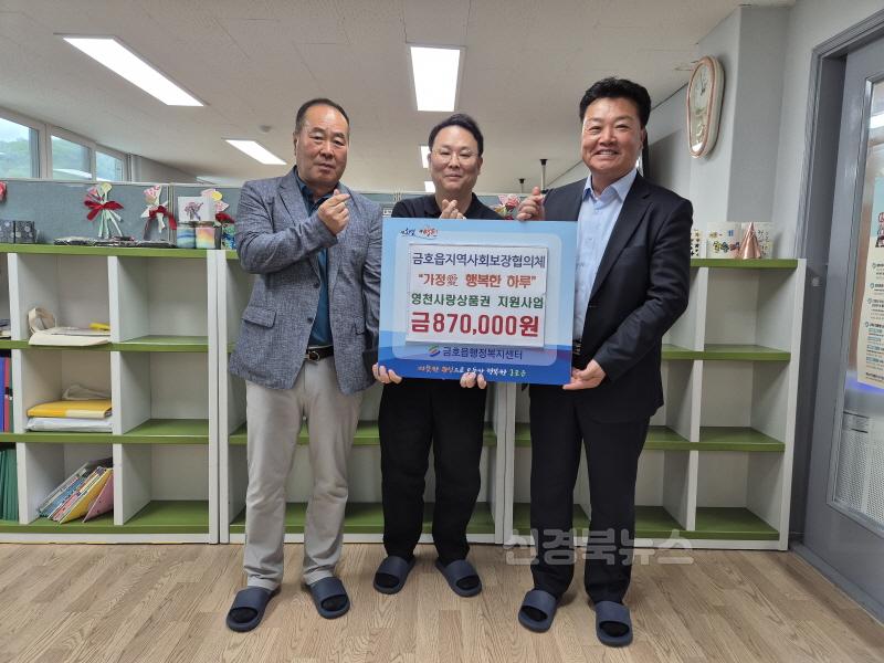 3 [사진] 금호읍 지역사회보장협의체, ‘가정愛 행복한 하루’ 지원사업 추진.jpg