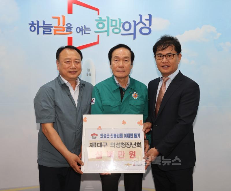 02의성군제공 산불피해 성금전달(대구 의성청장년회).JPG
