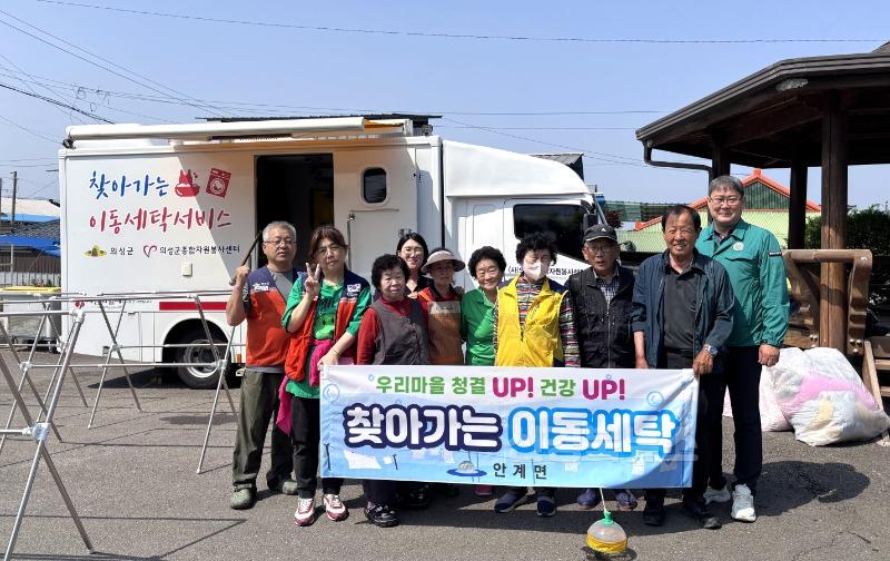 03의성군제공 토매2리 찾아가는 이동세탁 1).jpg