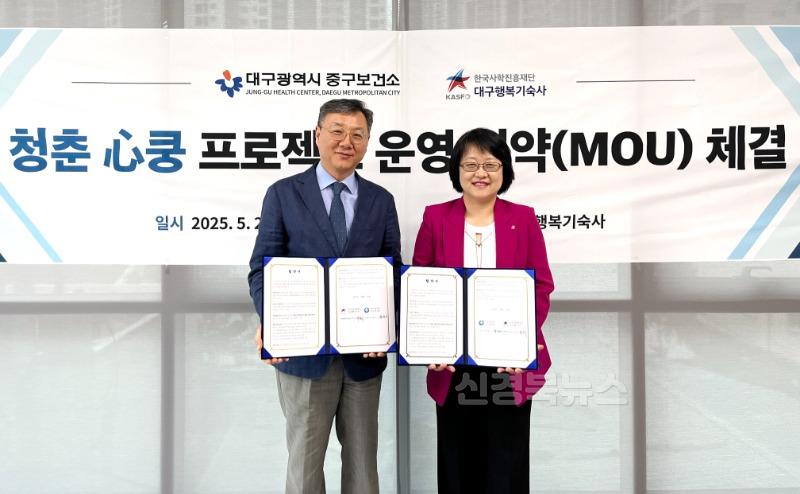 대구 중구보건소, 대구행복기숙사와 청년 건강증진 위한 ‘청춘 心쿵 프로젝트’ 협약(협약식 사진).jpg