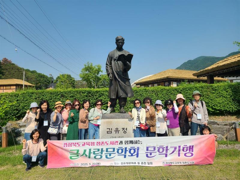 [점촌도서관] 2025년 글사랑문학회 문학기행 운영1.jpg