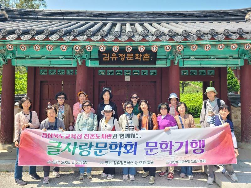 [점촌도서관] 2025년 글사랑문학회 문학기행 운영2.jpg