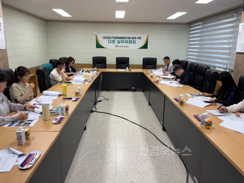 [교육지원과] 2025년 학생맞춤통합지원 체계 구축 다온 실무위원회 개최1.jpg