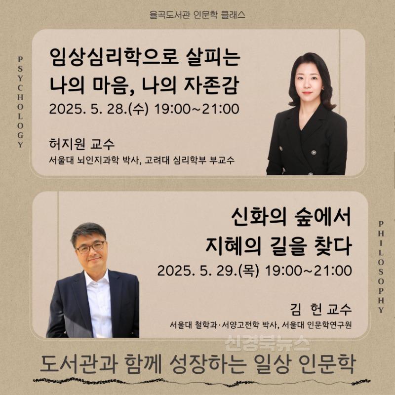 일상 속 인문학, 율곡 인문학 클래스 참가자 모집-시립도서관(사진1_카드뉴스).jpg