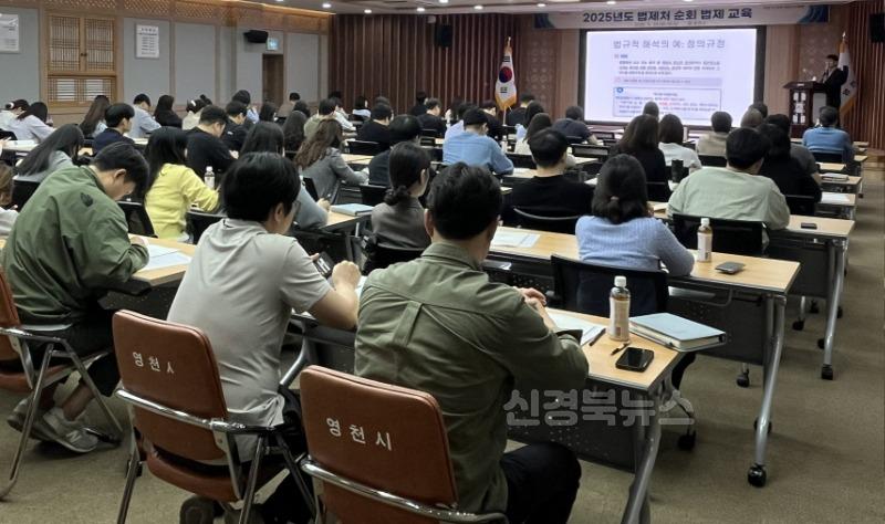 1 [사진] 영천시, 현장 중심 법제교육으로 직원 역량 강화.jpeg