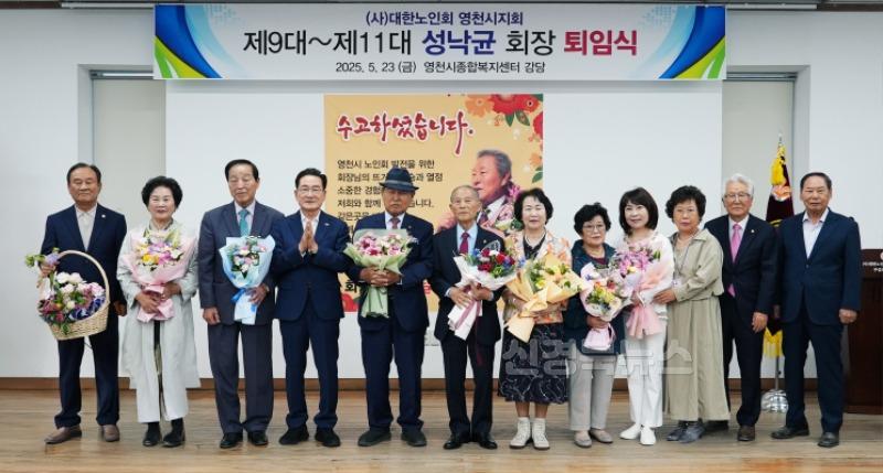 2 [사진] 대한노인회 영천시지회, 성낙균 전 지회장 퇴임식 및 노인대학 산불 성금 기탁식 개최 (2).jpg