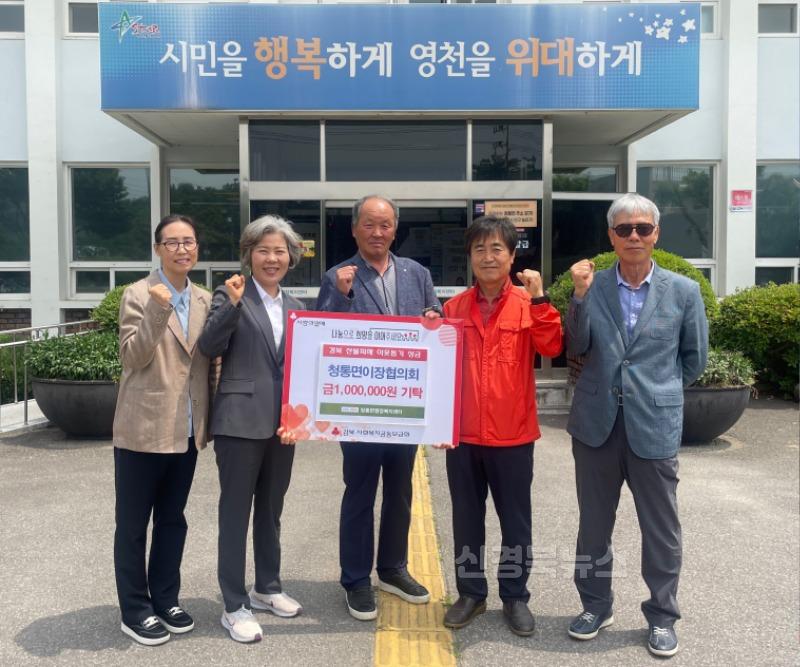 7 [사진] 청통면 이장협의회, 경북 산불피해 복구 성금 기탁.jpeg