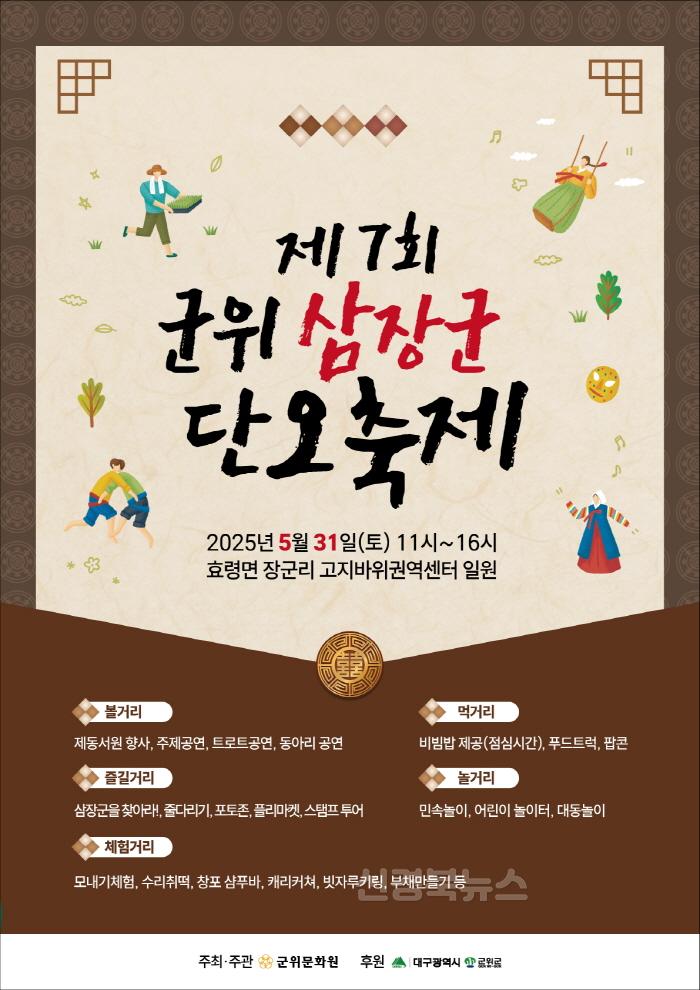 [크기변환]250523_2_삼장군 단오축제 개최_문화관광과.jpeg