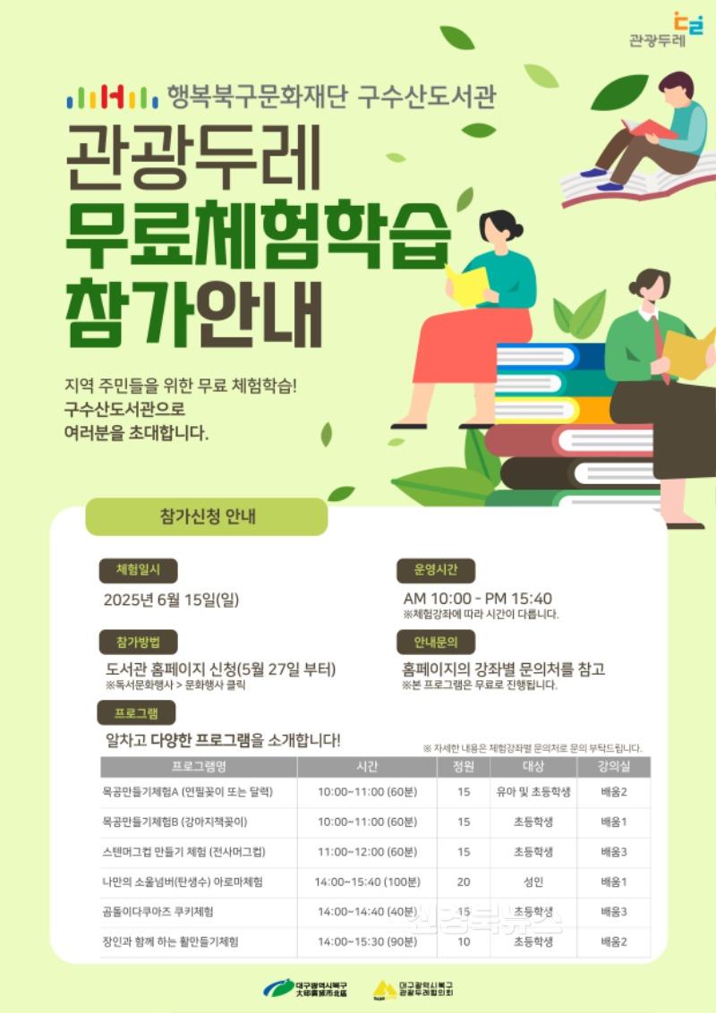 관광과 관광두레_강좌_포스터시안(최종).jpg