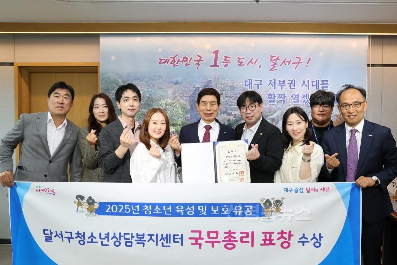 250525-02 달서구청소년상담복지센터, 청소년 보호 유공 국무총리표창 수상 사진.JPG