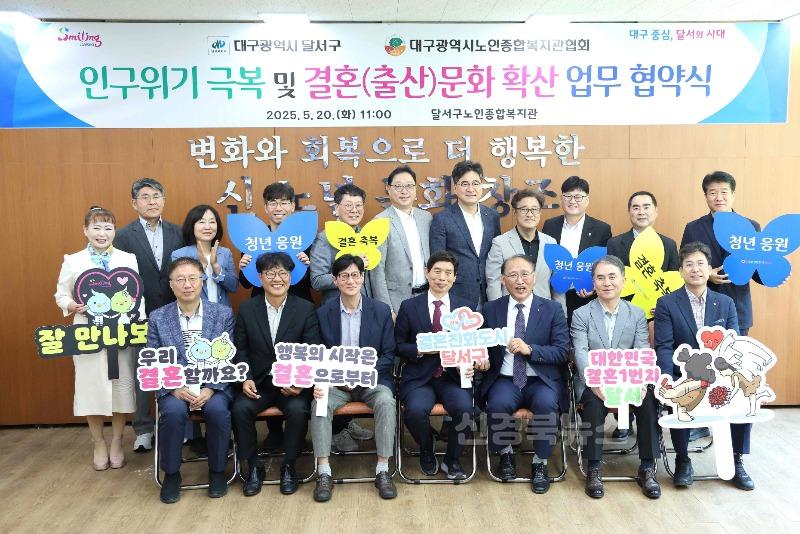 250525-04 달서구, 인구위기 공동 대응 위한 업무협약 체결 사진.jpg