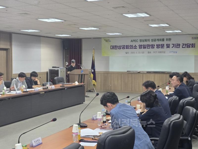 3. 250525 대한상공회의소 APEC 경제인 행사 현장 확인 및 기관 간담회 개최.jpg
