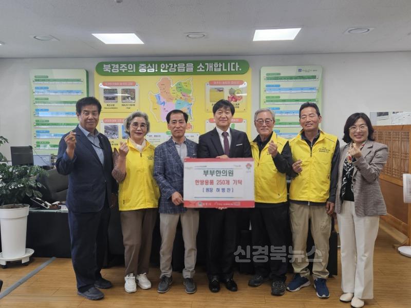 3. 부부한의원이 한방용품을 기탁했다.jpg