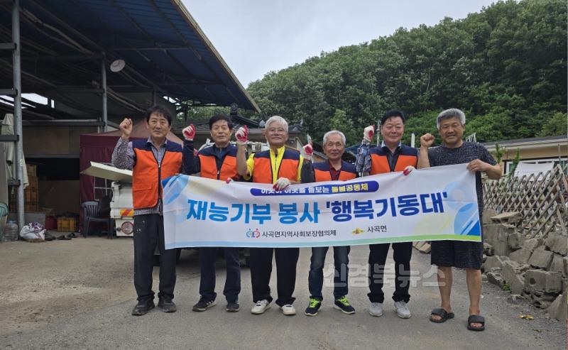 05의성군제공 사곡면 행복기동대.jpg