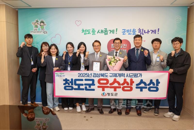 1. 기획예산실) 청도군 경상북도 규제개혁 시군평가 우수상 수상.jpg