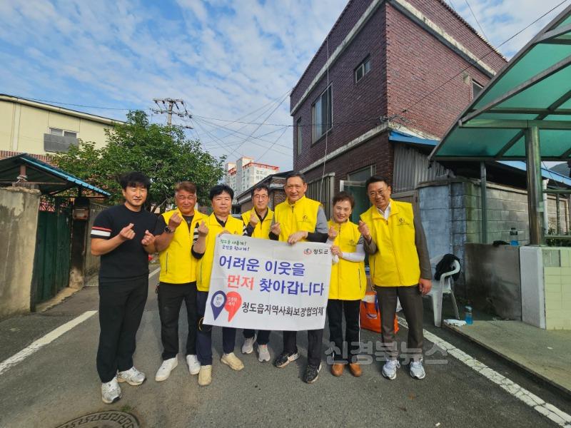 2. 청도읍) 청도읍 지역사회보장협의체 주거환경 개선사업.jpg
