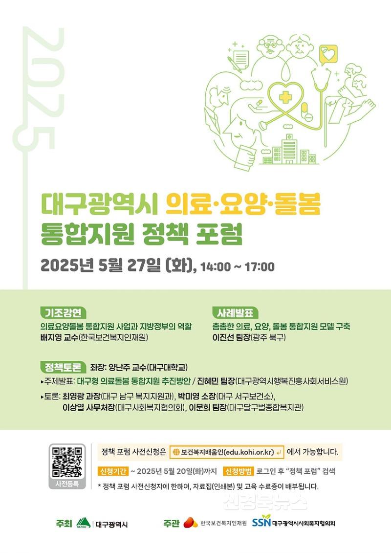 [붙임2] 정책포럼 포스터.jpg