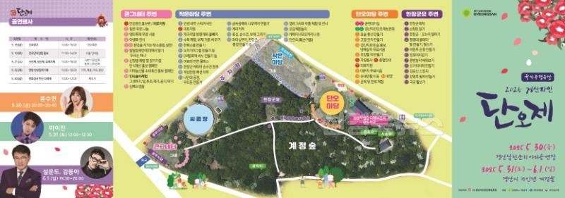 [경산시보도자료]2025 경산자인단오제 개막(리플릿(앞)).jpg
