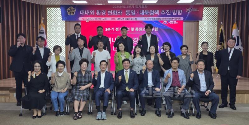 4 [사진] 민주평통 영천시협의회, 2025년 2분기 정기회의 개최.jpg