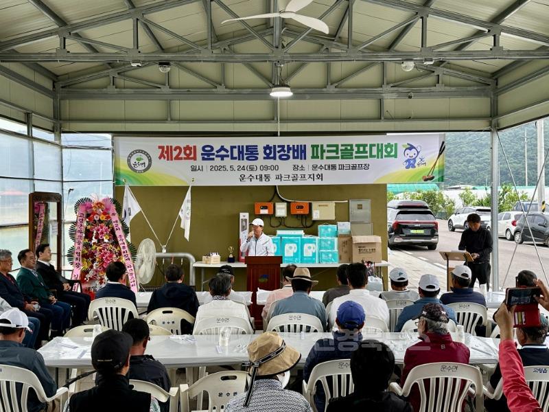 05.26-2 보도자료(제2회 운수면 운수대통 회장배 파크골프대회 성료!)(1).jpeg