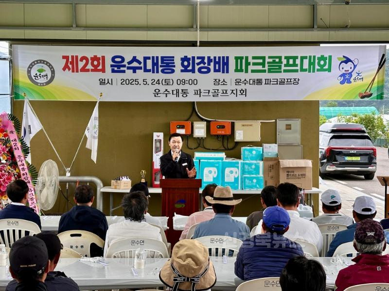 05.26-2 보도자료(제2회 운수면 운수대통 회장배 파크골프대회 성료!)(2).jpeg