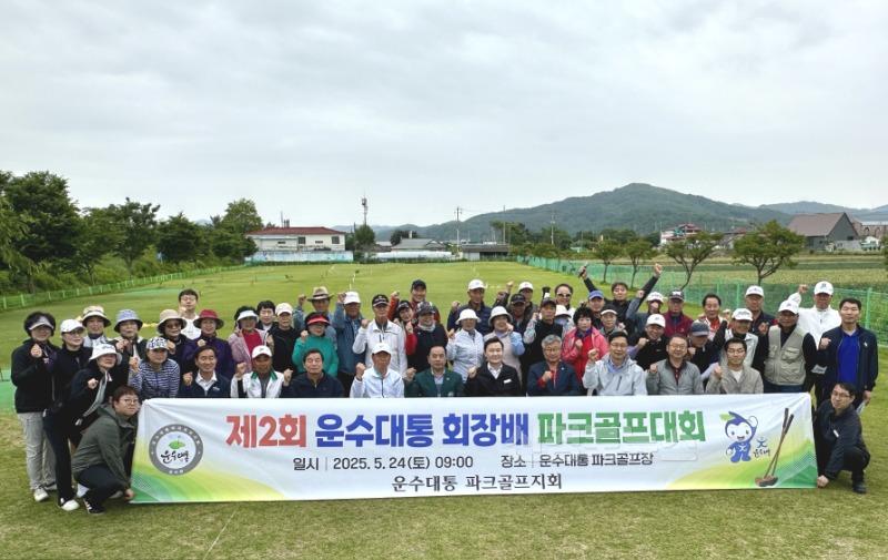 05.26-2 보도자료(제2회 운수면 운수대통 회장배 파크골프대회 성료!)(3).jpeg