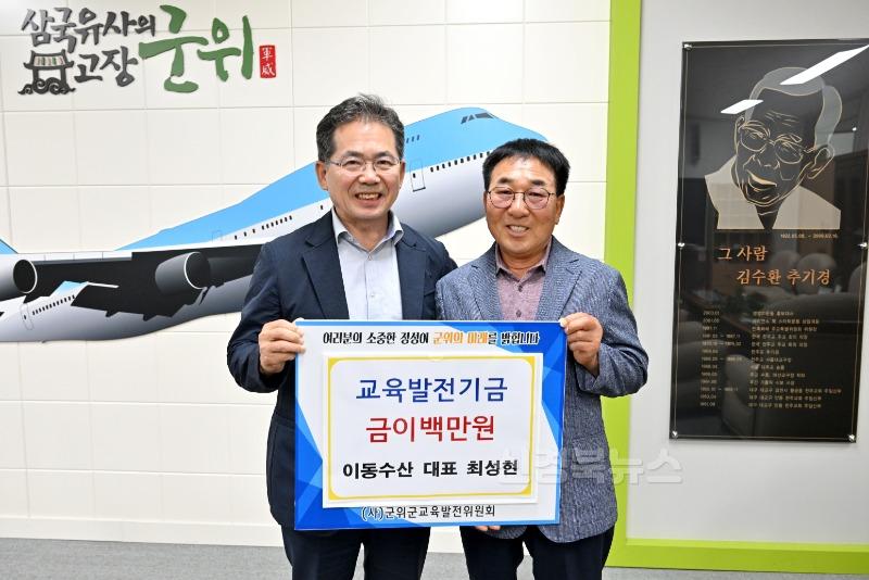 250526_1_교육발전기금기탁(이동수산 대표 최성현)_총무과.jpg