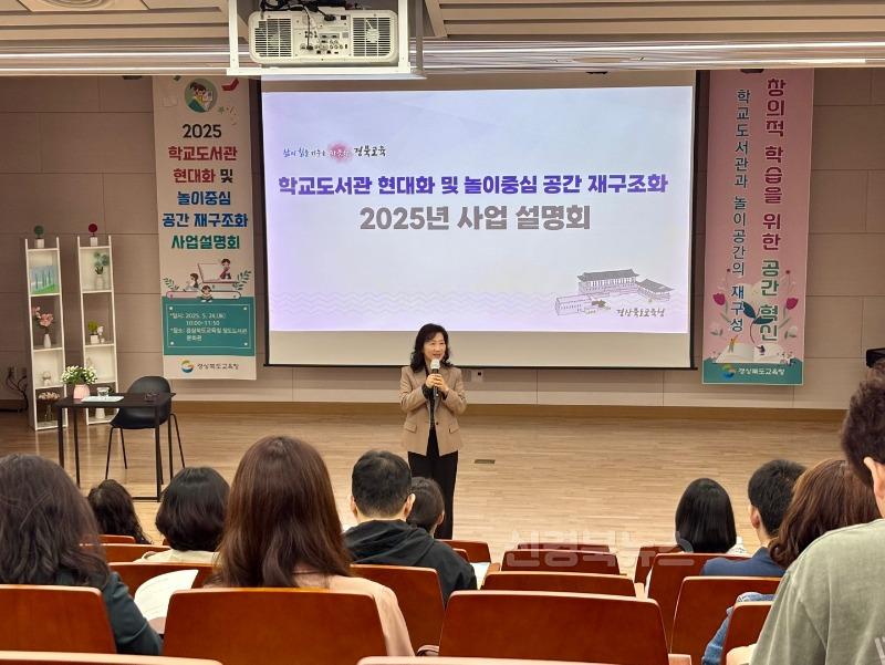 9.경북교육청, 학교도서관 현대화 및 놀이중심 공간 재구조화 사업 설명회 개최(학습공간 혁신으로 학생의 미래 역량 쑤욱!)(인사말하고 있는 박현숙 유초등교육과장)_01.jpg
